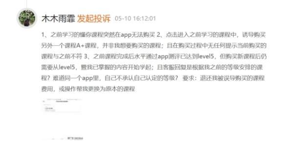​付费用户锐减与课程投诉多 流利说新CFO如何“破局”
