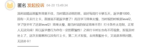 ​付费用户锐减与课程投诉多 流利说新CFO如何“破局”