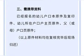 本周六摇珠录取，三水区中心幼儿园发布秋季新生报名资格审核的补充通知图片