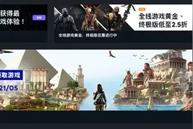 育碧2款《刺客信条》教育大作免费送：探索古希腊、埃及图片