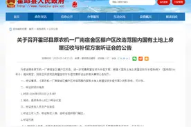 关于召开霍邱县原农机一厂南宿舍区棚户区改造范围内国有土地上房屋征收与补偿方案听证会的公告图片