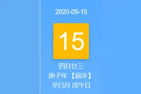 罕见！闰四月！本世纪仅8次！图片