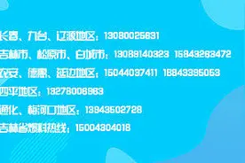 约谈、关停！吉林省网信办依法处理41家“问题网站”图片