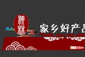 柳林县积极搭建家乡好产品直播促销平台，助力完胜脱贫攻坚全面小康图片