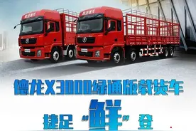 德龙X3000绿通版载货车，捷足“鲜”登图片