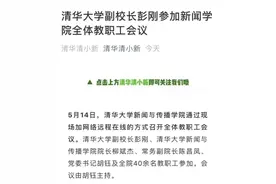 清华大学新闻与传播学院取消本科怎么回事 背后真正原因揭秘图片