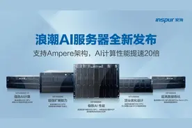 浪潮全新发布5款支持NVIDIA A100 GPU的AI服务器图片