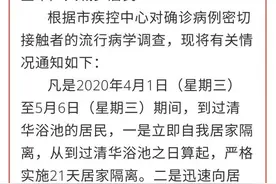 北京老字号清华池紧急澄清：与吉林舒兰清华浴池无关图片