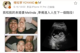 杨祐宁当爸未婚妻Malinda是谁 女方个人资料是周兴哲的前任？图片