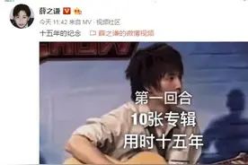 薛之谦头戴皮包对眼儿搞怪 庆祝歌手出道十五年图片