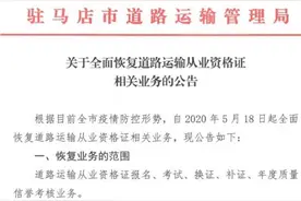我市全面恢复道路运输从业资格证相关业务图片