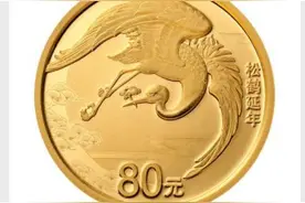 央行“520”金银纪念币来啦！80元、30元、20元都有！(图)图片