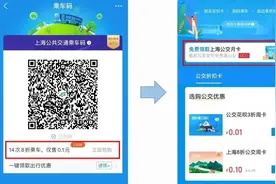 好消息！即日起，您可以免费乘坐上海公交车，只需这样操作图片