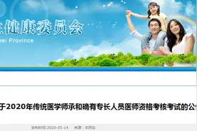关注|河北传统医学师承和确有专长人员医师资格考核考试报名即将开始图片