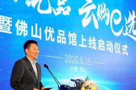 佛山市政府与拼多多达成全面战略合作，市长携八大集团开启总裁直播图片