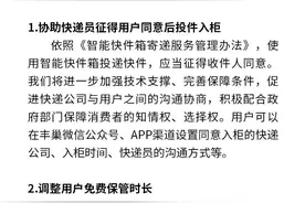 火速整改！刚刚，丰巢致歉！免费保管时长将延至18小时，此前被约谈图片