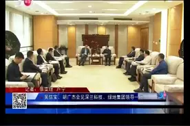 吴信宝、胡广杰会见深兰科技、绿地集团领导一行视频封面