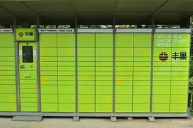 丰巢调整快递柜：需征得用户同意、18小时后才收费图片