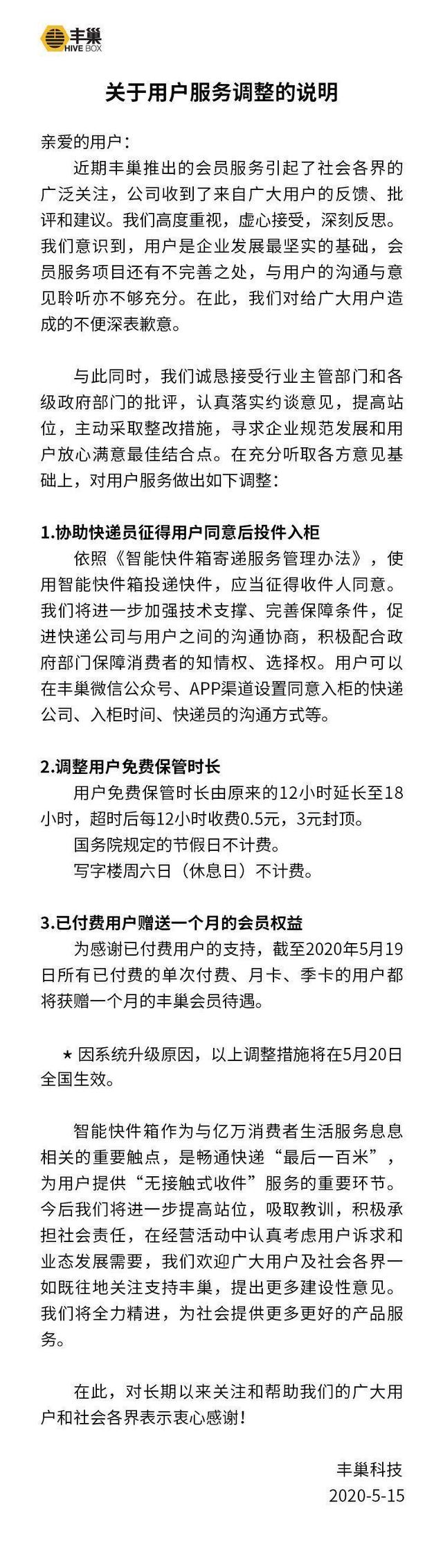 丰巢快递柜能存几天（被国家邮政管理局约谈后）