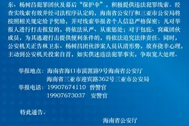 海南警方发布通告：请积极检举揭发林卫东、杨树昌犯罪团伙违法犯罪线索图片