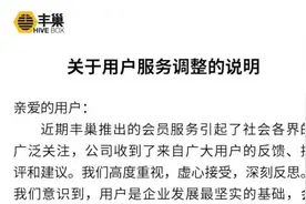 丰巢致歉：免费保管时长延长至18小时视频封面
