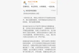 肖战后援会道歉：不再进行任何打榜、控评及应援活动图片