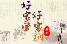 【闽东好家风好家训展播】甘国宝家风两岸传 ——屏南县漈下村甘国宝家风家规图片