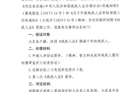 提醒！《残疾人证》到期请更换图片