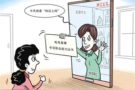 电商主播开始持证上岗啦！“带货网红”获官方认可图片