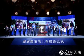 建业新生活在港交所主板上市 梁静出席郑州仪式图片