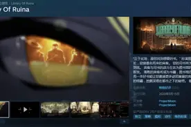 《脑叶公司》新作《废墟图书馆》现已发售 售价140元图片