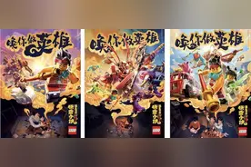 唤你做英雄，乐高全球首发“悟空小侠”系列图片