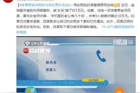 体育男老师同时与多名男女交往：用女朋友的语音骗男网友钱图片