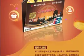 2020年汉口银行武汉市工会会员服务卡“惠员服务日”活动图片