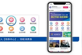 第三批次补贴！快抢！山东省体育惠民消费券第三批次16日发放图片
