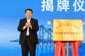 全国唯一！洋山特殊综合保税区正式揭牌！首批18个新入驻项目集体签约图片