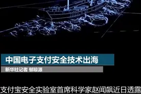 中国电子支付安全技术出海视频封面