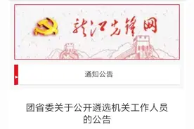 共青团黑龙江省委开始省内遴选啦，带上你的小伙伴一起来吧图片