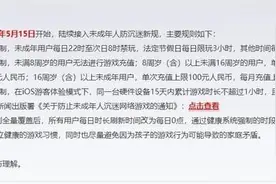 《王者荣耀》防沉迷再度加强！未成年人每天只能玩1.5小时图片