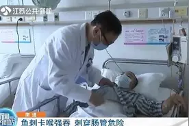 鱼刺卡喉千万别大口咽米饭！南通一男子因此被刺穿肠管图片