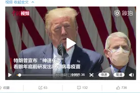 6月1日前美国死亡病例超10万？特朗普称“无论有没有疫苗，我们都要复工”，还宣布“曲速行动”加速新冠疫苗攻关图片