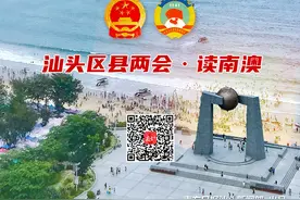 汕头区县两会·读南澳丨粤东海上明珠如何擦亮“花园岛”招牌图片