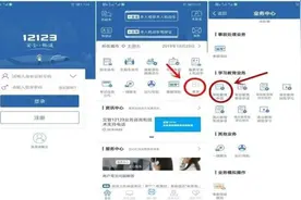 交管12123，驾驶证线上审验教育指南图片