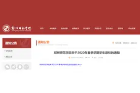 最新！河南又有7所高校发布复学通知！（附高校复学时间汇总表）图片
