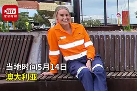 脱下高跟鞋改穿工人靴，澳航空公司破产空姐转行当矿工图片