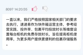 快递柜收费江湖：有的入柜半小时就收费，有的取消入柜需联系客服图片