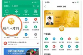“杭州人才码”上线 为人才提供百余项专属服务图片
