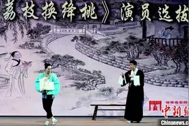 时隔二十余载 闽剧经典剧目《荔枝换绛桃》重新创排选拔新人图片