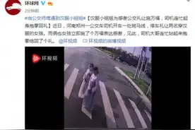 公交司机遇上汉服小姐姐怎么回事？现场图曝光公交司机的动作亮了图片