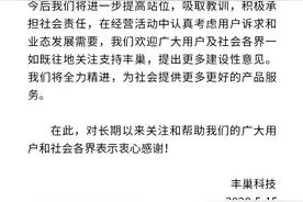 丰巢道歉了！将免费保管时长延长至18小时图片